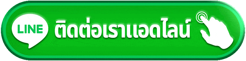 ติดต่อ BALLXLIVE ผ่าน Line บริการลูกค้า 24 ชั่วโมง เว็บดูบอล ถ่ายทอดสด 2026