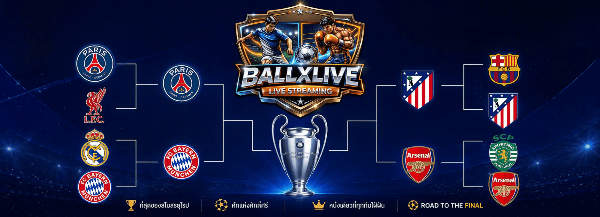 BALLXLIVE ตารางการแข่งขันฟุตบอลยุโรป แสดงสายแข่งและทีมดัง ดูบอลครบทุกลีก 2026